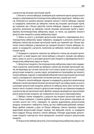 Посібник для офіційних спостерігачів
