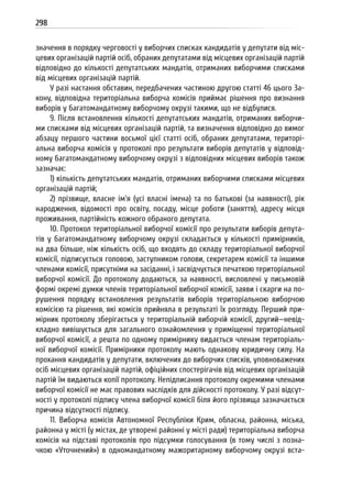 Посібник для офіційних спостерігачів