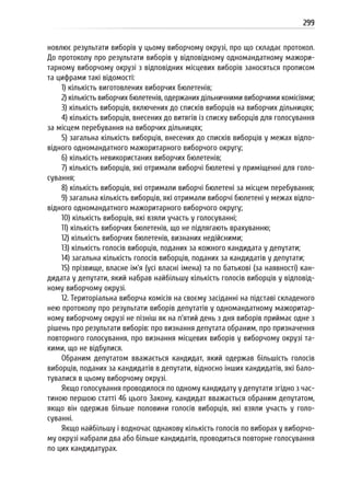 Посібник для офіційних спостерігачів