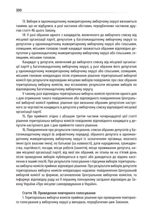 Посібник для офіційних спостерігачів