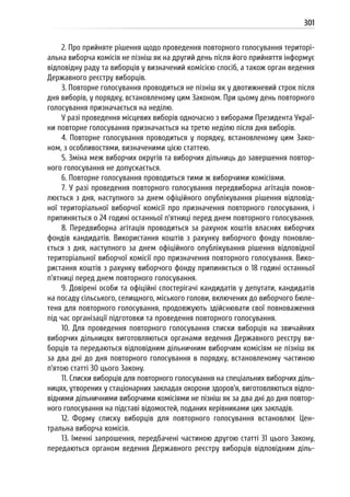 Посібник для офіційних спостерігачів