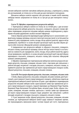 Посібник для офіційних спостерігачів