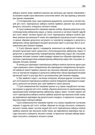 Посібник для офіційних спостерігачів