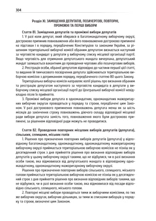 Посібник для офіційних спостерігачів