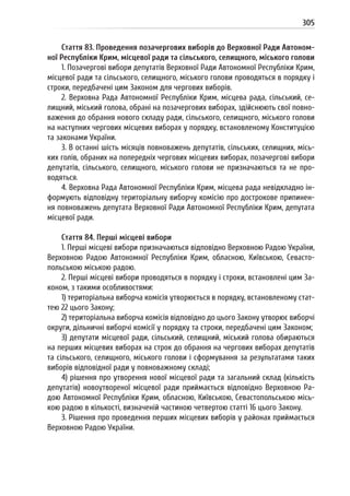 Посібник для офіційних спостерігачів