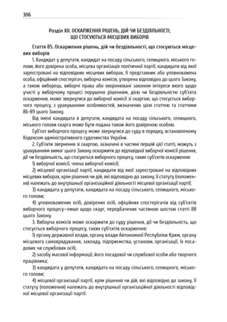 Посібник для офіційних спостерігачів