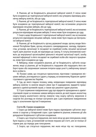 Посібник для офіційних спостерігачів