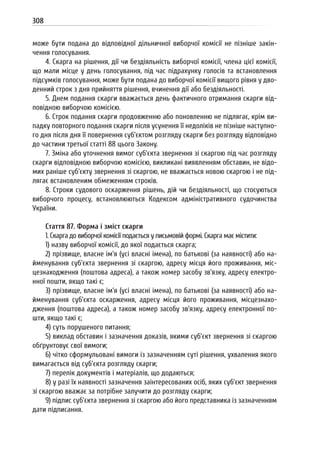 Посібник для офіційних спостерігачів