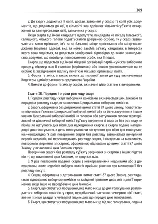 Посібник для офіційних спостерігачів