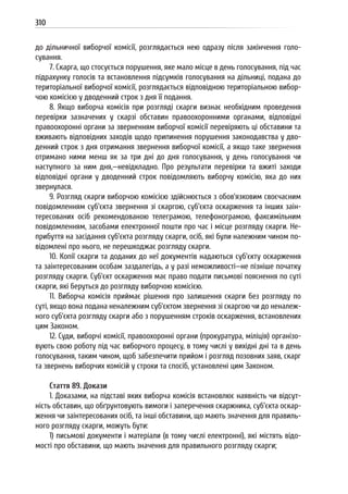 Посібник для офіційних спостерігачів