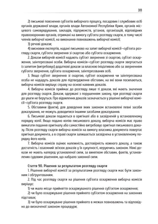 Посібник для офіційних спостерігачів