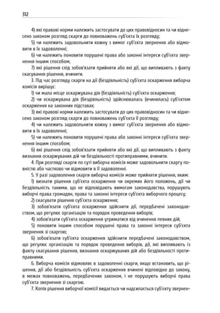 Посібник для офіційних спостерігачів