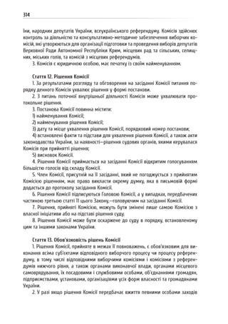 Посібник для офіційних спостерігачів