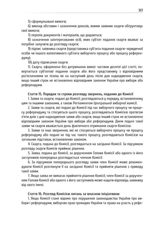 Посібник для офіційних спостерігачів