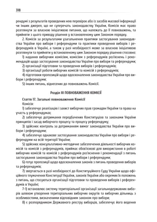 Посібник для офіційних спостерігачів