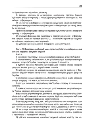 Посібник для офіційних спостерігачів