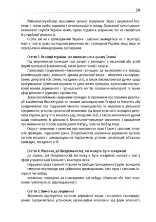 Посібник для офіційних спостерігачів