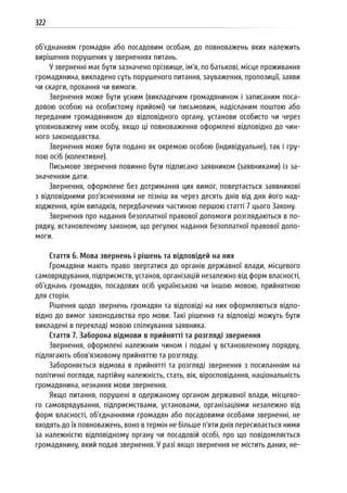 Посібник для офіційних спостерігачів