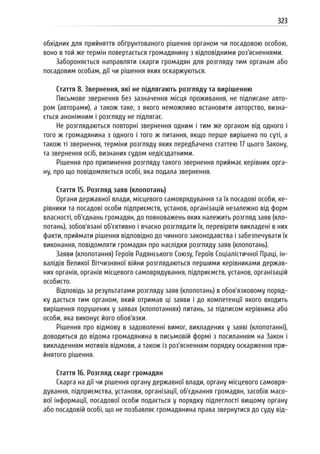 Посібник для офіційних спостерігачів