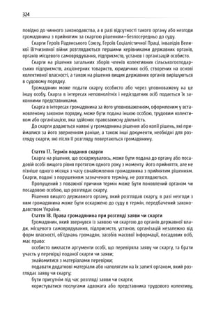 Посібник для офіційних спостерігачів