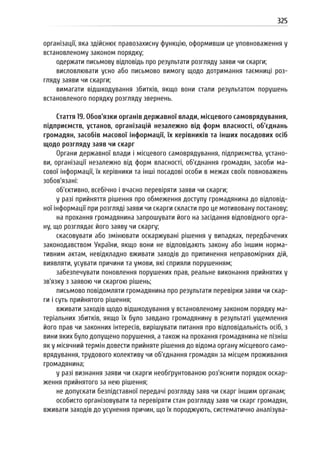 Посібник для офіційних спостерігачів