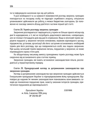 Посібник для офіційних спостерігачів
