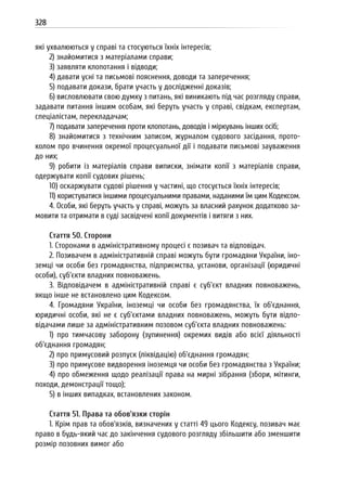 Посібник для офіційних спостерігачів