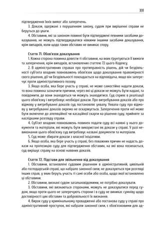 Посібник для офіційних спостерігачів