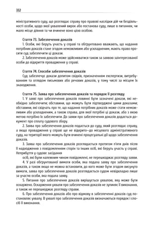 Посібник для офіційних спостерігачів
