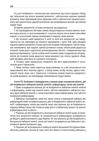 Посібник для офіційних спостерігачів