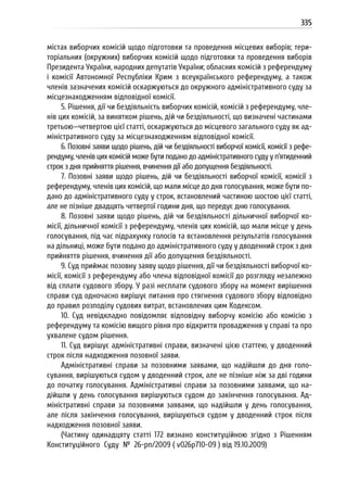 Посібник для офіційних спостерігачів
