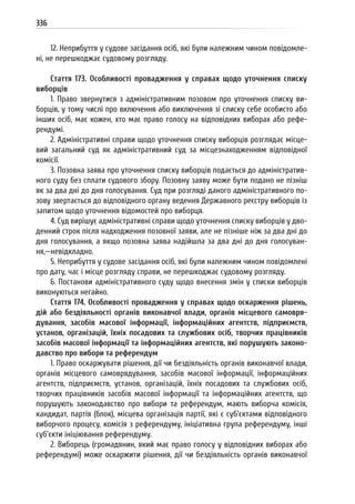 Посібник для офіційних спостерігачів