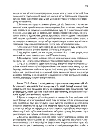 Посібник для офіційних спостерігачів