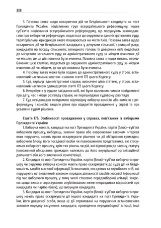 Посібник для офіційних спостерігачів