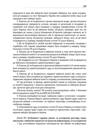 Посібник для офіційних спостерігачів