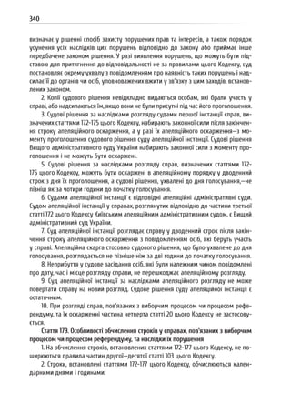 Посібник для офіційних спостерігачів