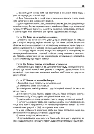 Посібник для офіційних спостерігачів