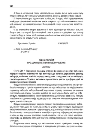 Посібник для офіційних спостерігачів