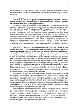 Посібник для офіційних спостерігачів