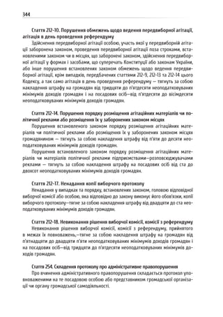 Посібник для офіційних спостерігачів