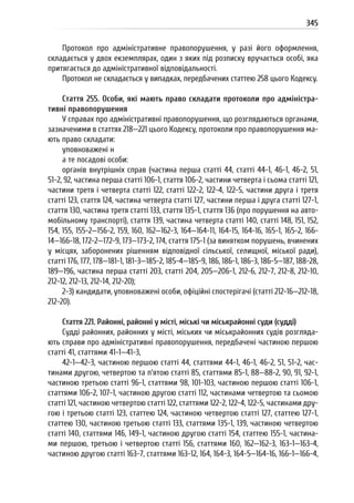 Посібник для офіційних спостерігачів