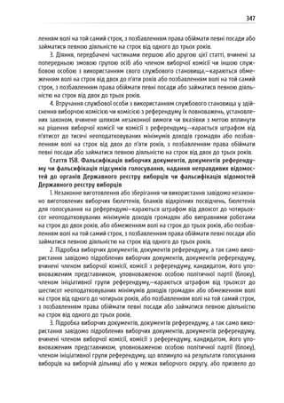 Посібник для офіційних спостерігачів