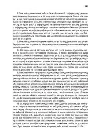 Посібник для офіційних спостерігачів