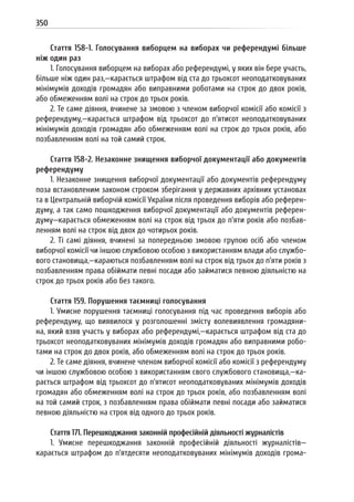 Посібник для офіційних спостерігачів