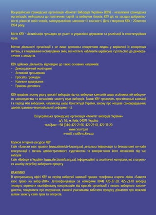 Посібник для офіційних спостерігачів