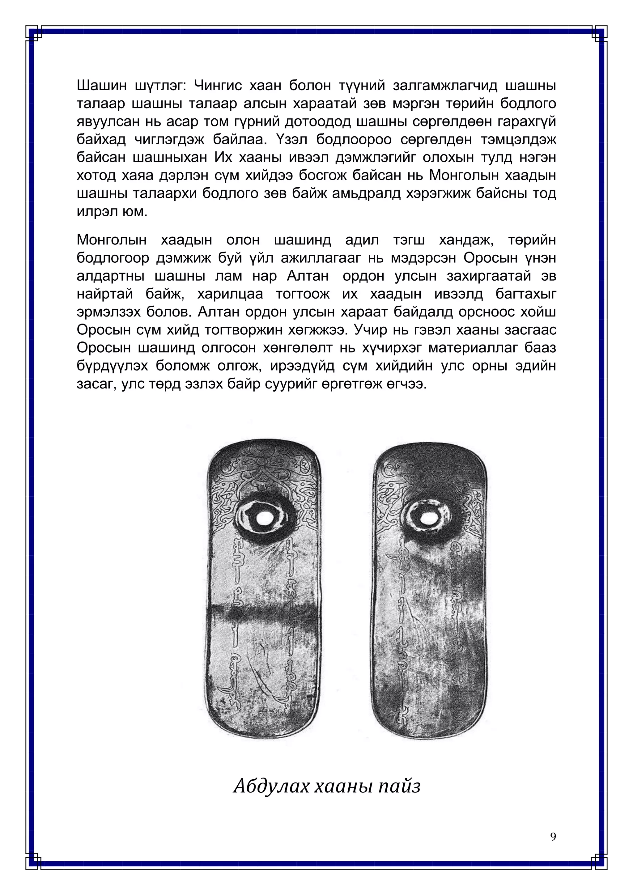 алтан ордны улс | PDF