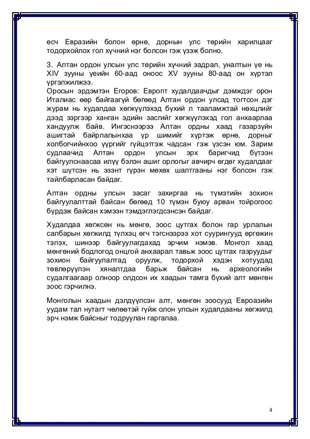 алтан ордны улс