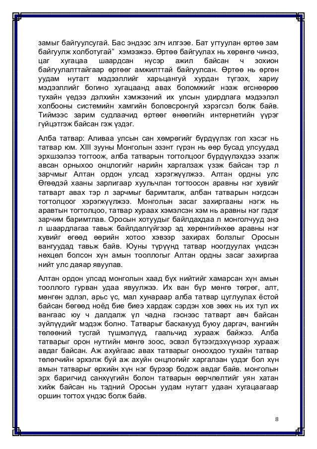 алтан ордны улс