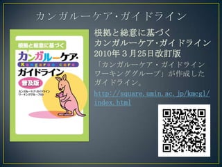 Ⱦt˻Ť
󥬥`?ɥ饤
2010ꣳ25ոӆ
󥬥`?ɥ饤
`󥰥`סɤ
ɥ饤
http://square.umin.ac.jp/kmcgl/
index.html
 