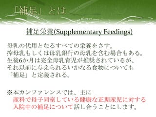 正期産新生児の補足基準